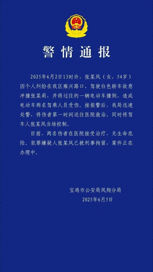 罪 宝鸡市凤翔区一社区书记被刑拘并免职J9真人游戏第一品牌故意驾车伤人涉嫌犯(图1)